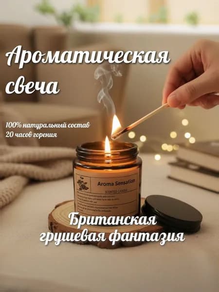 Свеча ароматическая SPA атмосфера