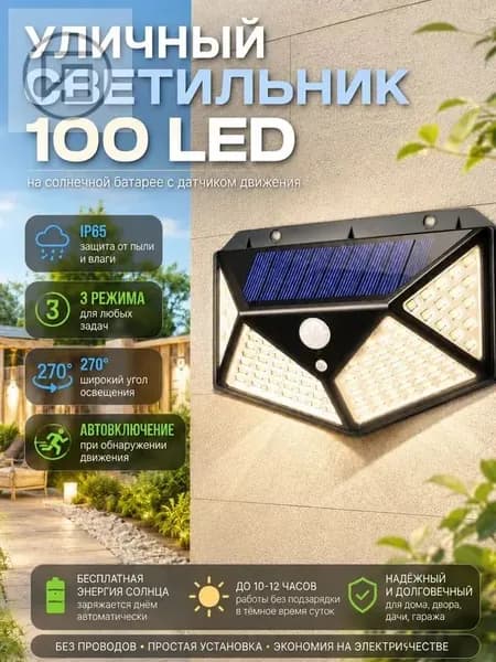 Уличный светильник, Без цоколя, количество ламп:100шт