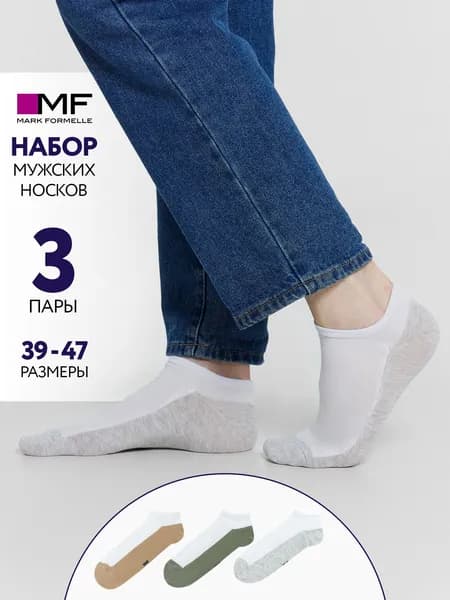 Носки Mark Formelle мужские короткие базовые , 3 пары