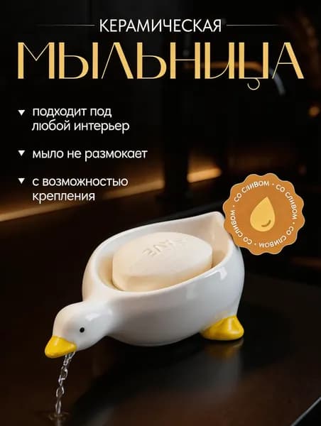Мыльница "Soap dish"