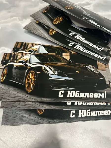 Конверт для денег / С юбилеем! Открытка мужчине, 1 шт.