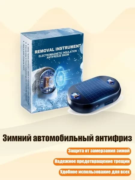 Зимний автомобильный антифриз