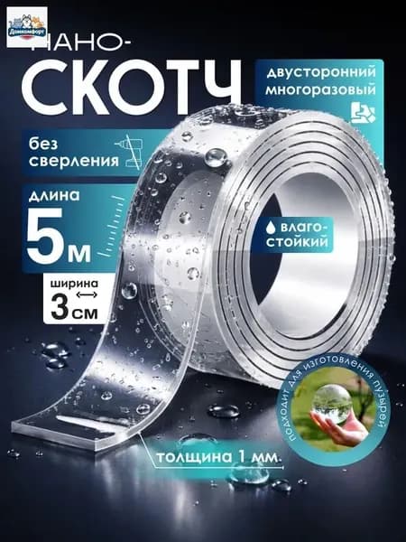 Клейкая лента канцелярская 30 мм x 5 м, 1 шт.