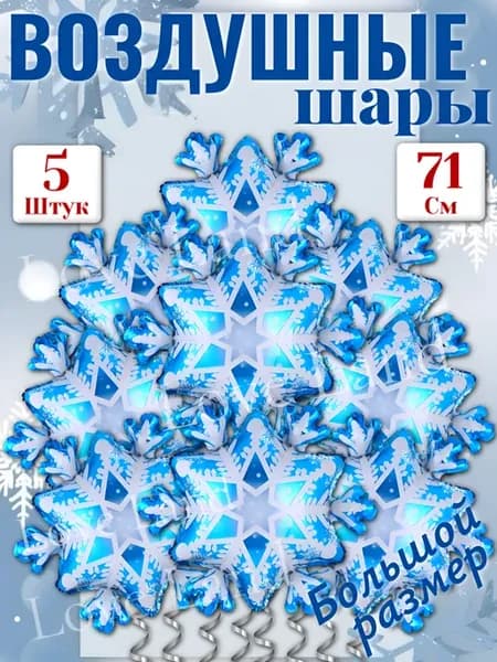 Новогодние Воздушные шары набор на Новый год шарики 5 шт