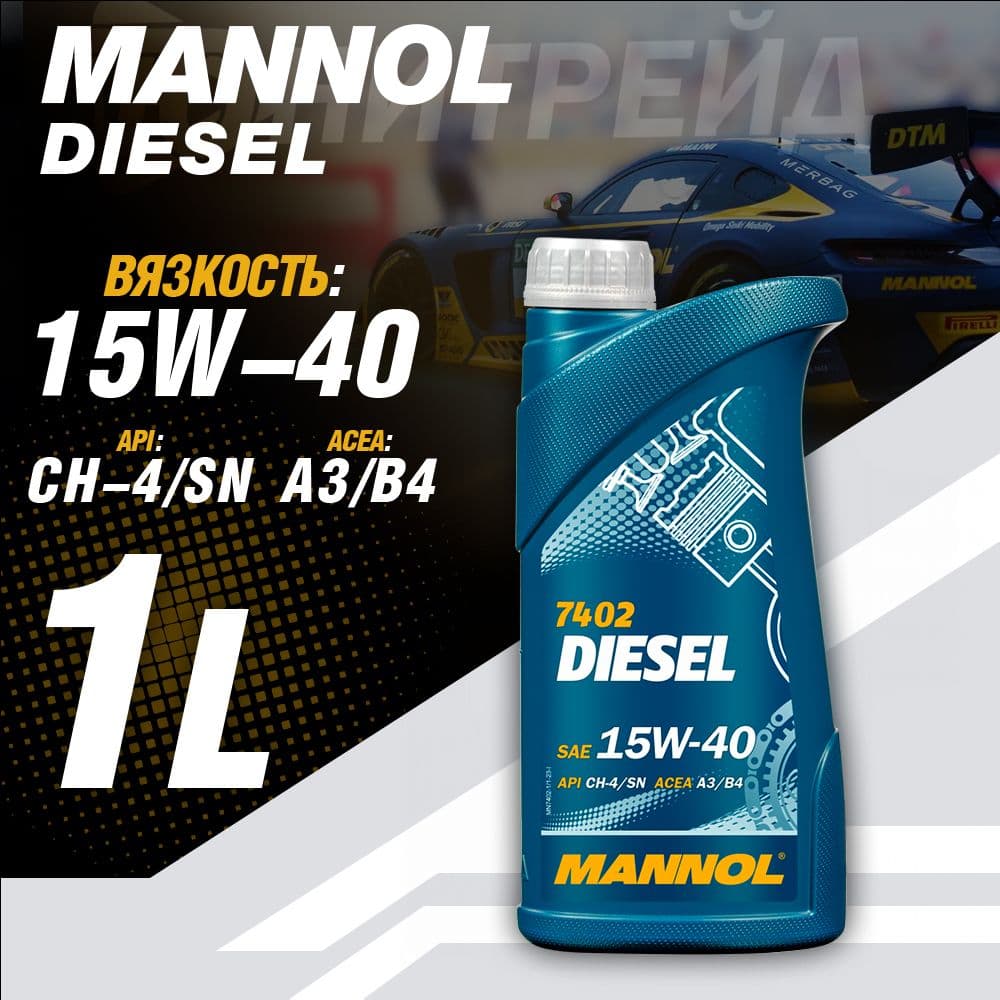 MANNOL DIESEL 15W-40 Масло моторное, Минеральное, 1 л