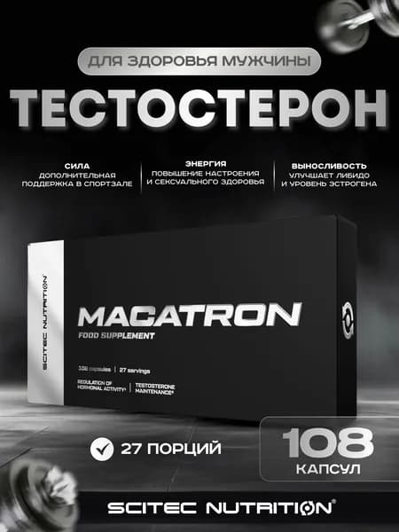 Бустер тестостерона Сайтек Нутришн/ Scitec Nutrition Макатрон / Macatron 108 капс. тестобустер