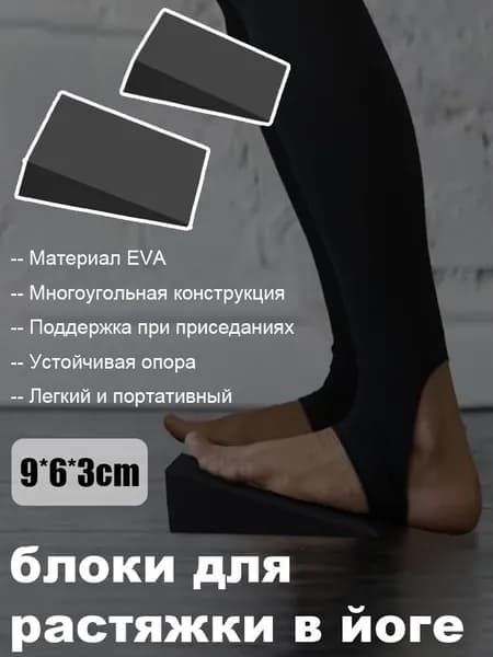 Треугольный наклонный блок для растяжки икр, вспомогательное средство для приседаний