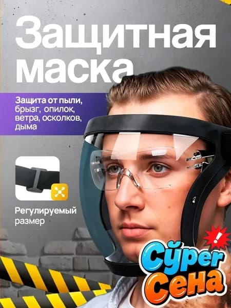 Щиток защитный строительный многоразовый, экран защитный для лица, маска для триммера, слесарная прочная пластиковая прозрачная , черная