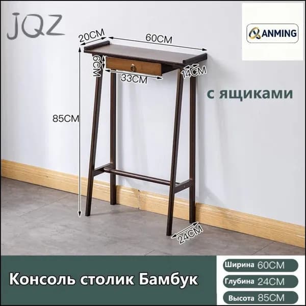 Консоль, 60х24х85 см