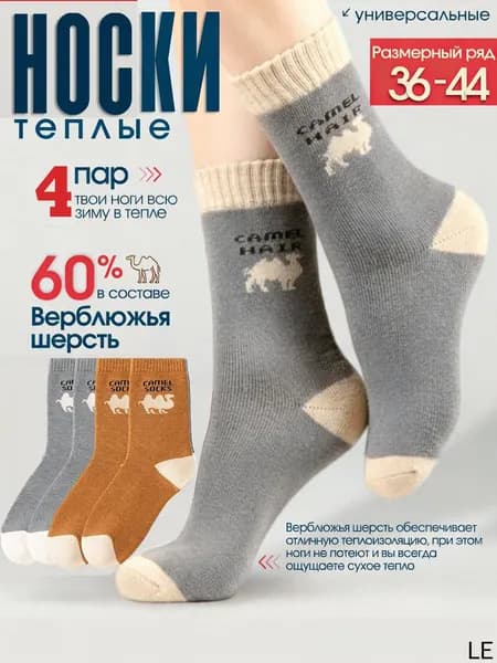 Носки женские, мужские, 4 пары