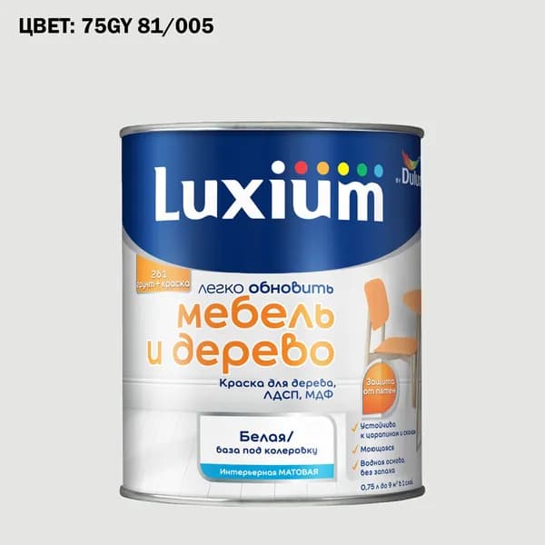 Краска колерованная для дерева на водной основе Luxium by Dulux Мебель и дерево матовая база BW 0.75 л (Готовый цвет: 75GY 81/005 - Товар под заказ)