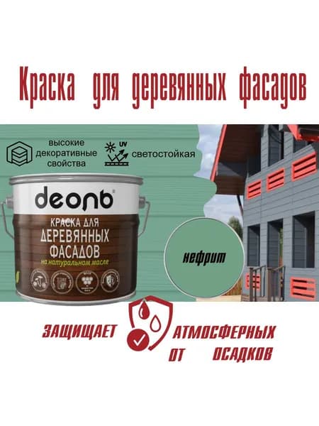 Краска для деревянных фасадов на натуральном масле Деоль Нефрит (0,75л)