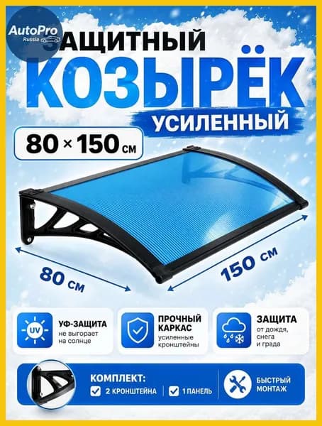 Навес для крыльца, подходит для дверей / окон, черных кронштейнов и синих поликарбонатных панелей, 80*150 см