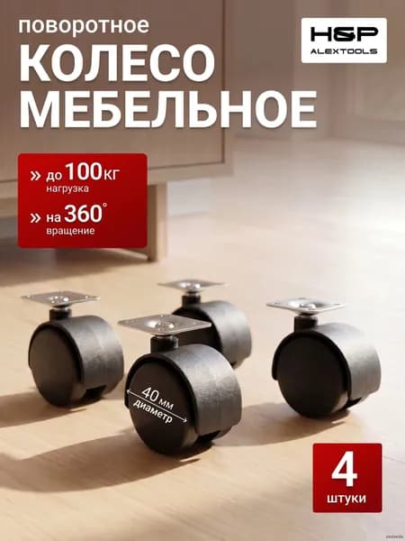 Мебельное колесо ,5.5см