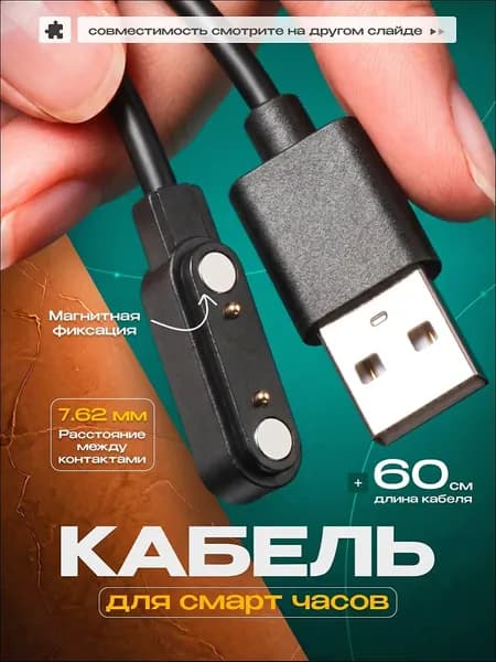 Магнитная зарядка USB кабель для смарт часов универсальная 7.62 мм 2 pin / зарядное устройство детских умных часов Aimoto / Elari / Geozon / Jet kid / шнур провод для Smart baby watch