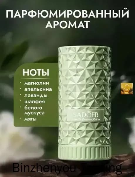 Дезодорант