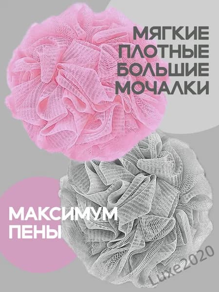 Массажная мочалка для душа нежно-розовая и серая шар набор из 2 шт