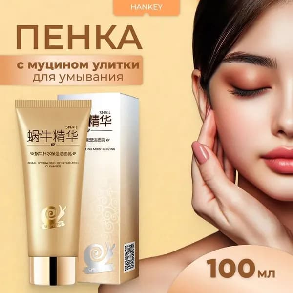 Claremone Пенка для умывания лица с муцином улитки, 100 мл