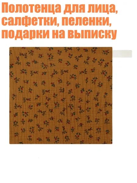 Полотенца для лица, салфетки, пеленки, подарки на выписку, 32Y