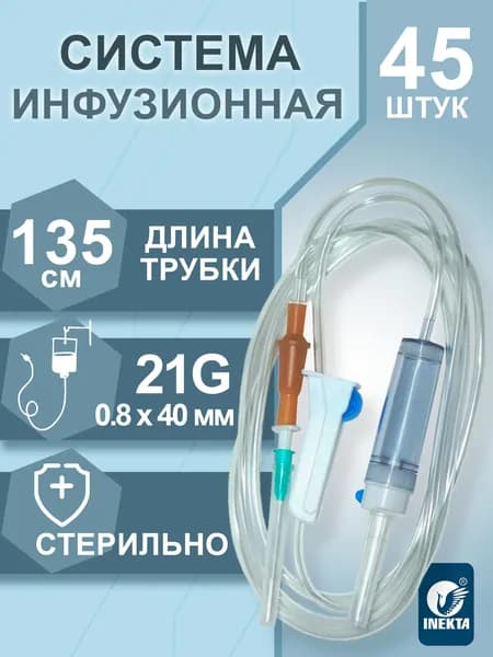 Система инфузионная 21G 0,8*40 мм капельница INEKTA (45 шт.)