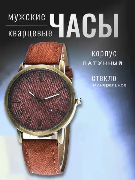 Часы наручные Кварцевые