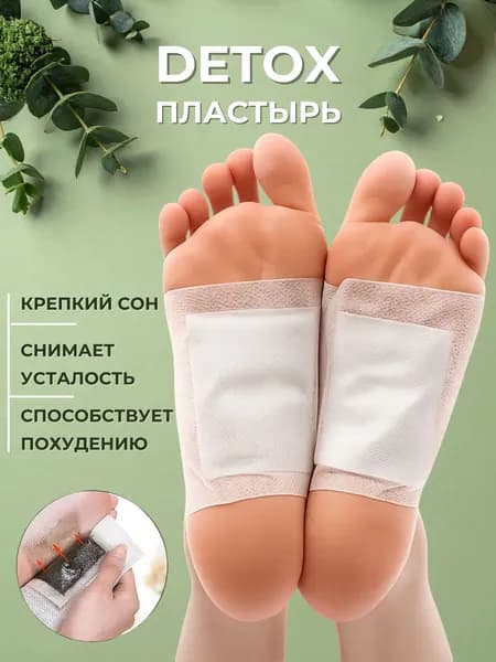 Детокс пластырь для ног 30 штук (15 пар)