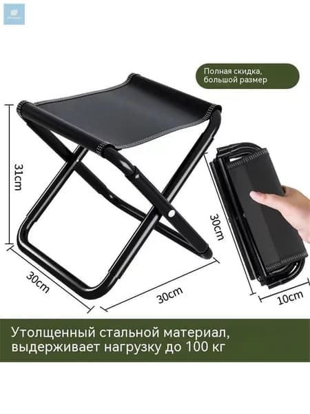 Складной стул, 1 шт.