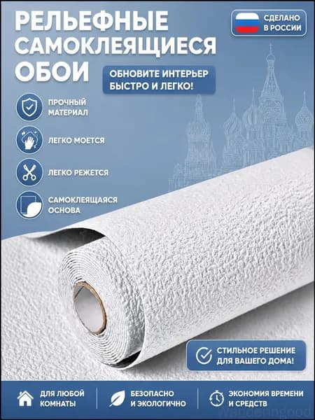 Самоклеящиеся обои из диатомита, водостойкие, звукоизоляционные
