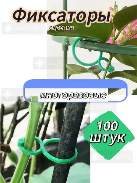 Подвязка для растений,100шт