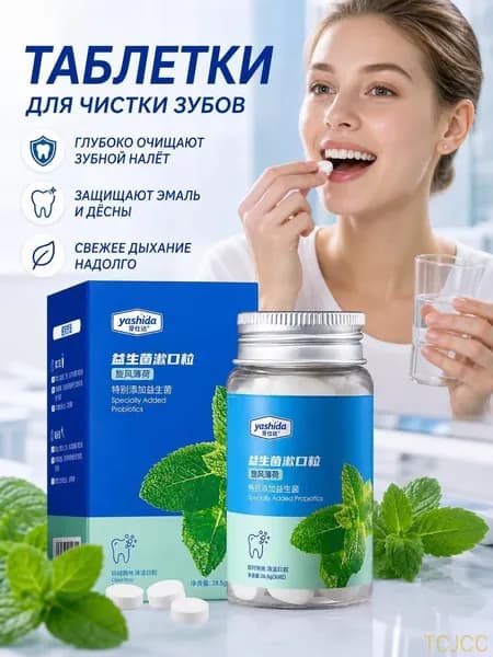 30 шт. Пробиотическая твердая зубная паста, глубоко очищает от зубного налета и пятен