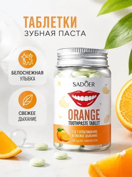 Твердая зубная паста со вкусом мяты для устранения неприятного запаха изо рта. 30 таблеток в упаковке