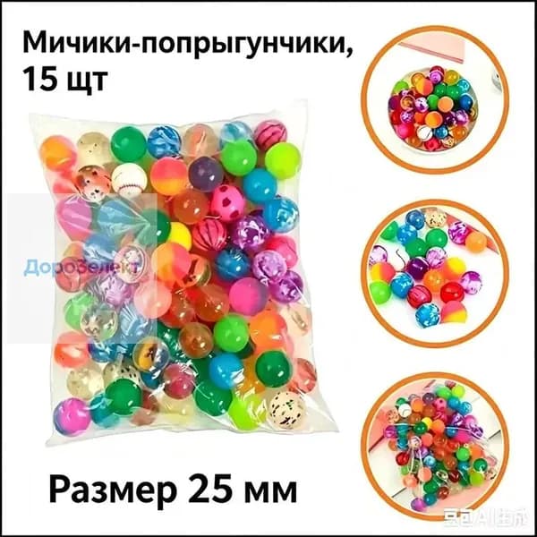 15Штук Резиновых Мячей, Для Детских Игровых Развлеканий, Из Резины