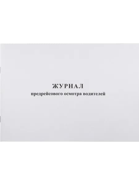 Журнал предрейсового осмотра водителей 40 л 1 шт Attache A4