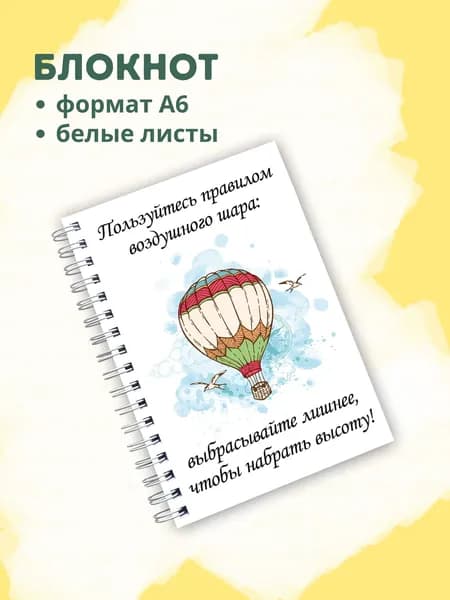Сочиняй мечты Блокнот A6, листов: 60