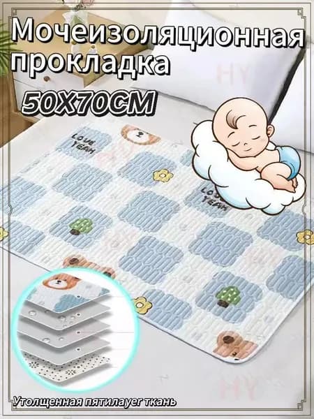 Мочеизоляционная прокладка,Впитывающая непромокаемая многоразовая для новорожденных,50X70CM, 1 шт.