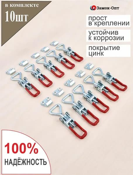 Замок-защелка регулируемый X-80 (10 шт в наборе) Цинк , замок накидной