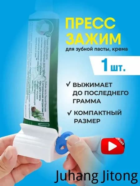 Дозатор для зубной пасты, 1 шт