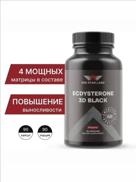 Бустер тестостерона Экдистерон от Red Star Labs, Ecdysterone, тестобустер, средство для повышения либидо 3D Black 90 капс ,