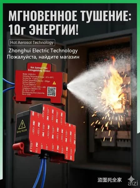 Огнетушитель самосрабатывающий аэрозольный ORRO, автономный для электрощитов и авто, защита от пожара 10 лет, 1 шт.