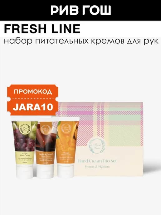 Набор кремов для рук "Трио" (3 продукта)