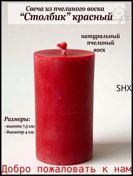 Свеча "медово-восковой", 7.5 см х 4 см, 1 шт
