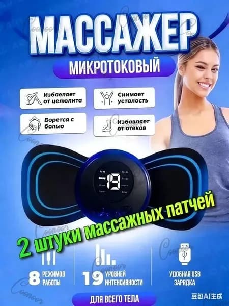Массажер бабочка, миостимулятор-тренажер для шеи и плеч, спины, рук и ног, пяток, для пресса, живота и мышц, антицеллюлитный/ USB мини -EMS массажер для тела бабочка