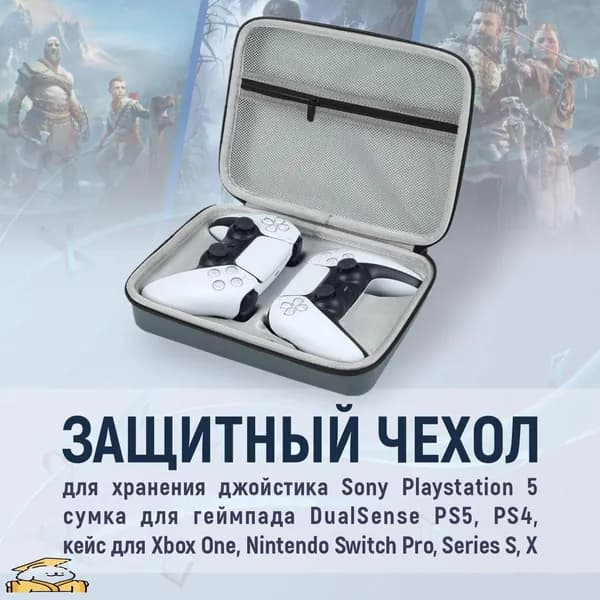 Чехол для игровой приставки