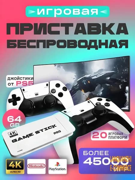 Игровая приставка