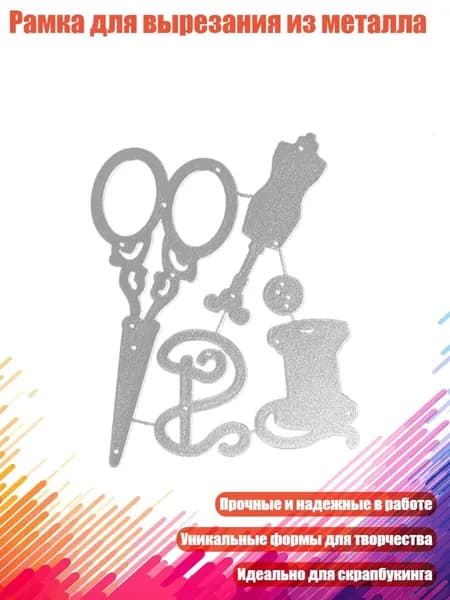 Рамка для вырезания из металла, - Рукоделие Шитье MH