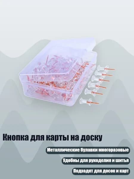 Кнопка для карты на доску, Золотая игла - 50 штук в коробке
