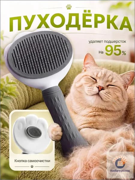 Расческа для кошек, пуходерка, дешеддер, чесалка для кошек, собак, животных