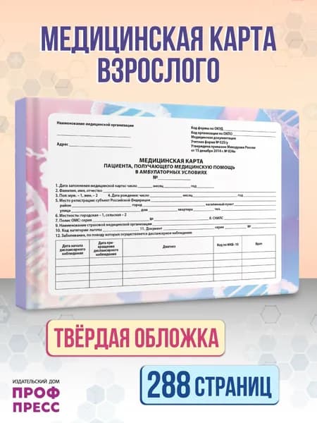 Медицинская карта, Амбулаторная карта для взрослых "Розово-голубая" с сиреневым корешком, твердая обложка, 144 листа