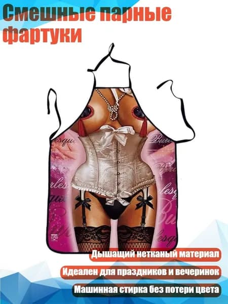 Смешные парные фартуки, - 23