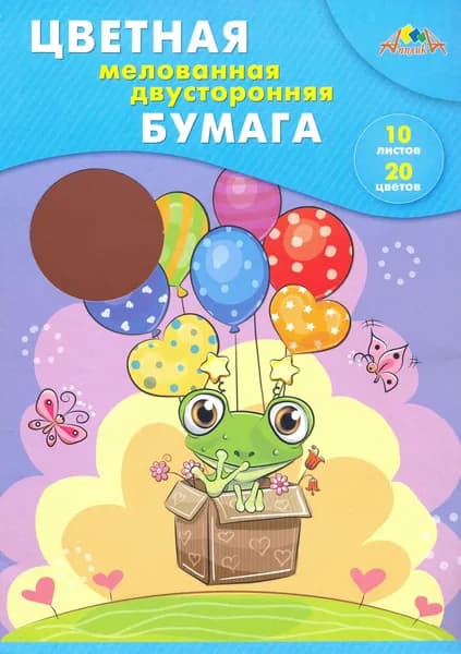 Бумага цветная двусторонняя, мелованная (10 листов, 20 цветов), Смелый лягушонок (С0385-08)